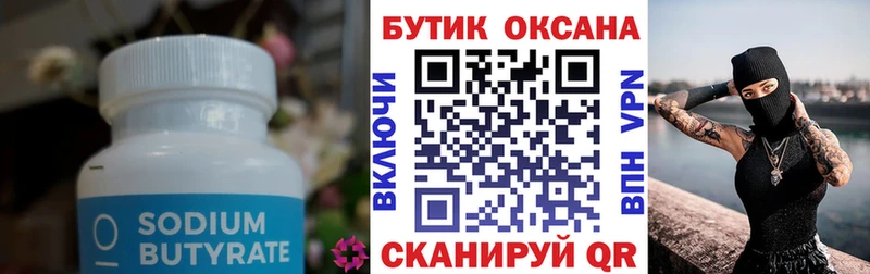 БУТИРАТ оксибутират Сарапул