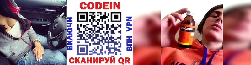 Codein напиток Lean (лин)  Сарапул 